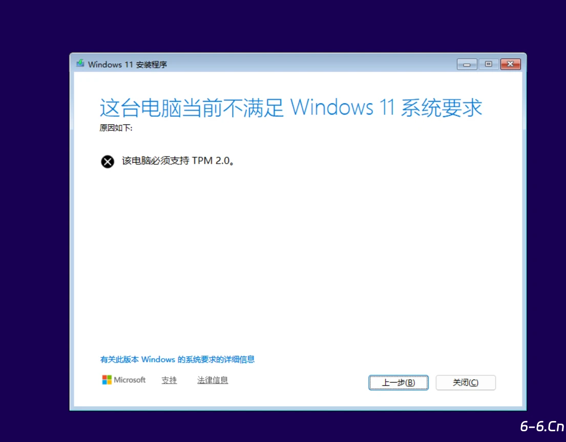 提示“这台电脑当前不满足windows11系统要求”的解决方法！亲测有效