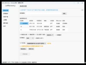 LetRecovery 一款免费开源的 Windows 系统重装工具