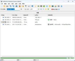 SoftPerfect Network Scanner(网络扫描管理工具) v26.5 中文绿色版 —— 跨平台便携式万网管，IPv4/IPv6高速扫描，远程唤醒+脚本执行，IT运维的瑞士军刀